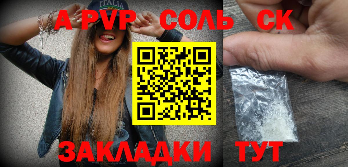 А ПВП VHQ  Вход с VPN  Alfa_PVP кристаллы  Рубцовск  APVP СК 