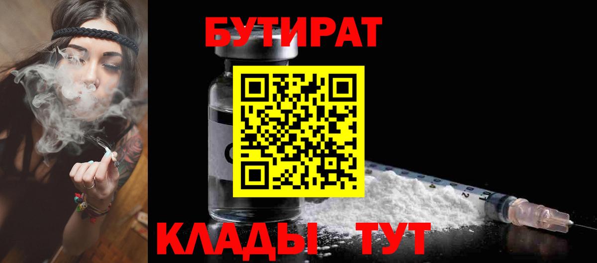 БУТИРАТ вода Рубцовск