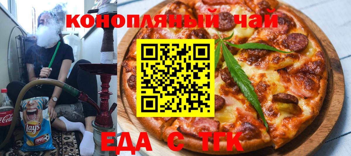 Рубцовск  Cannafood марихуана  Вход с VPN 