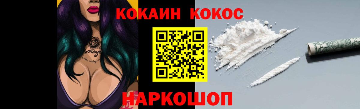 Кокаин FishScale  COCAIN FishScale  Вход с VPN  Рубцовск 