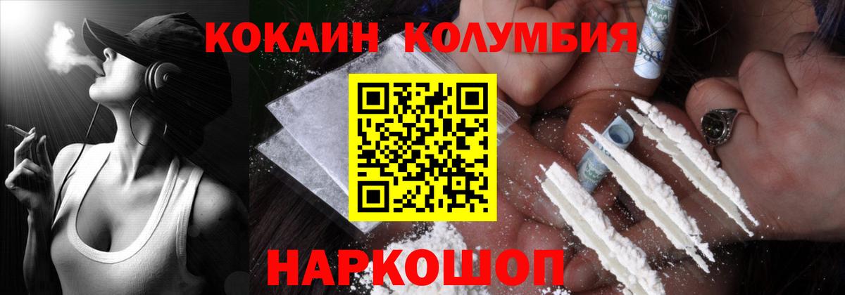 Кокаин 97% Рубцовск