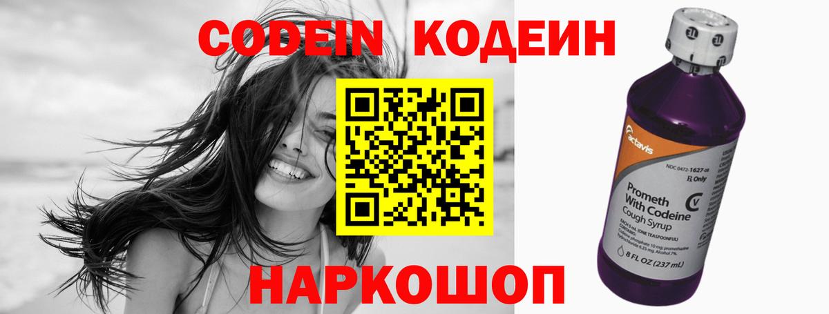 Кодеин Purple Drank  Codein Purple Drank  Рубцовск  Вход с VPN 