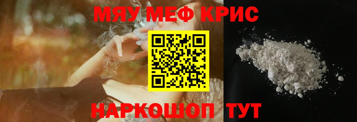 МЕФ мука  МЯУ-МЯУ  Рубцовск  Меф кристаллы  Вход с VPN 